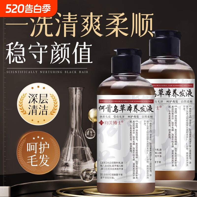 【正品国货】向美博士何首乌草本养发液自然黑免洗精华液护发精油