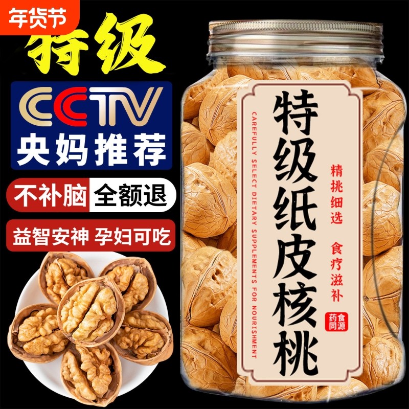 纸皮核桃2025新货新疆阿克苏薄皮孕妇熟核原味正宗官方旗舰店新鲜