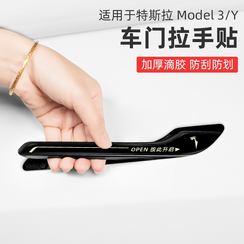 适用特斯拉门把手贴片ModelY/3车门拉手夜光开门警示防刮丫改装饰