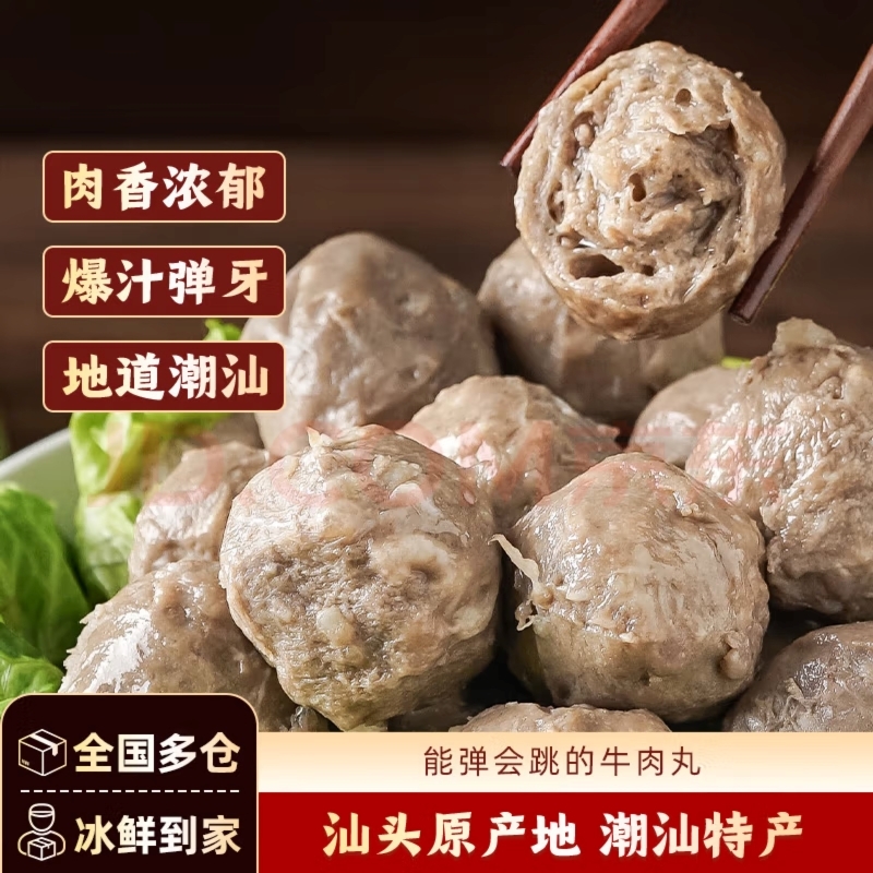 正宗潮汕牛肉丸牛筋丸特产肉弹多汁手打火锅丸麻辣烫烧烤食材批发
