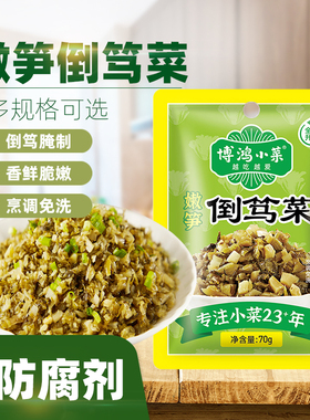 嫩笋倒笃菜70gX15包笋丝雪菜酱菜咸菜酸菜 不加防腐剂下饭菜