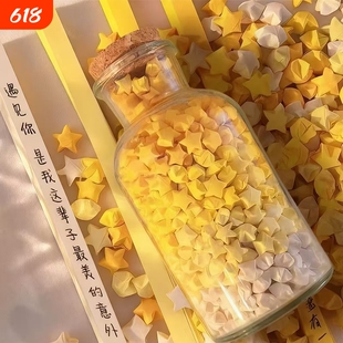 彩色星星折纸玻璃瓶子星星纸折星星专用纸叠星星折纸条幸运星送装小星星的玻璃罐编五角星的手工纸儿童手工