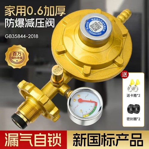 液化气防爆减压阀家用煤气罐安全阀自动关闭低压阀燃气煤气灶阀门