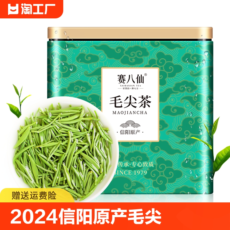 正宗信阳毛尖2024新茶特级绿茶明前嫩芽毛尖茶散装茶叶500g八仙