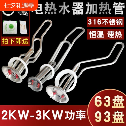适用于万和美的电热水器发热管2000W3000W热水器加热管电热棒220V