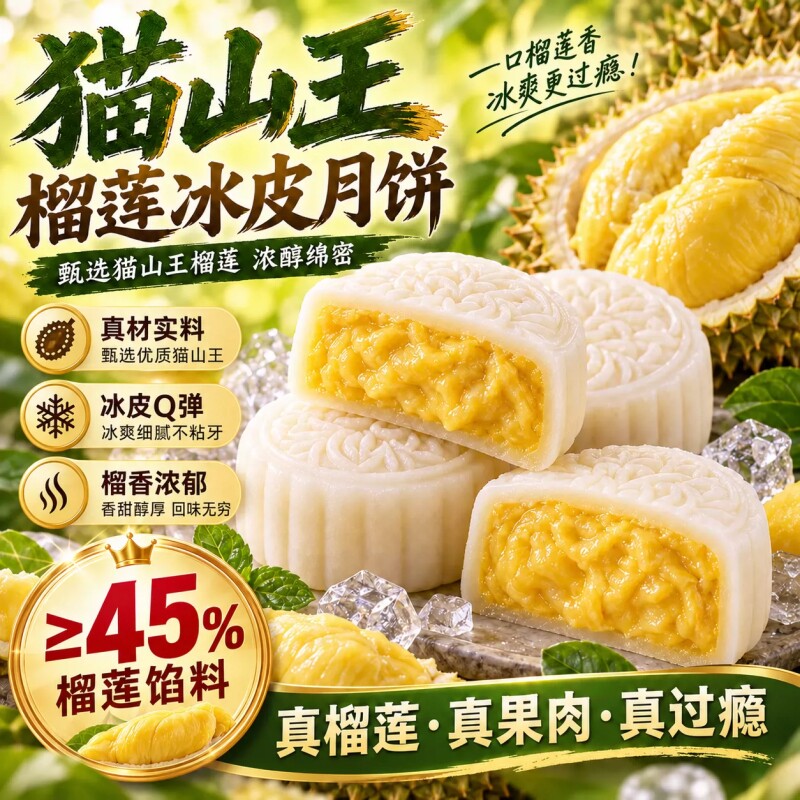 榴莲冰皮月饼中秋节高端礼盒旗舰店广式水果流心点心糕点零食官方