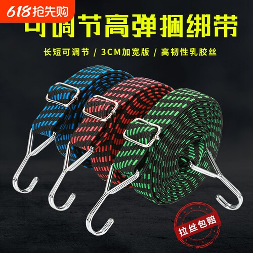 摩托车高弹力松紧带绑带耐用橡皮筋捆绑带电动车可调节捆绑车绳子