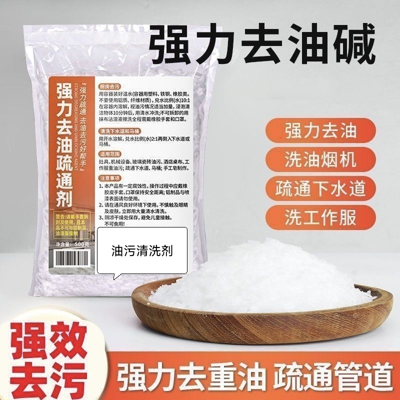 碱片强力去重油污厨房油烟机清洗