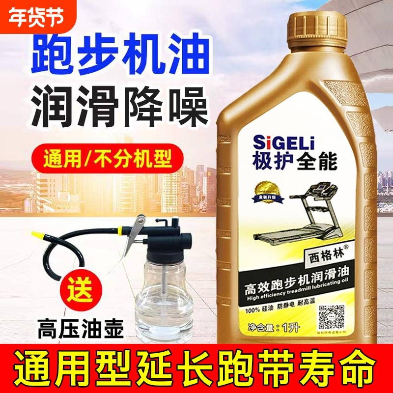 跑步机油润滑油跑带专用油亿健健身器材保养油硅油缝纫机机器清洁,自行车/骑行装备/零配件,润滑油,淘宝优惠券,粉丝福利购,淘宝优惠卷