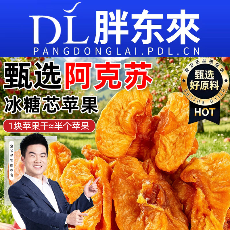 农科院阿克苏苹果干无糖无添加原味泡水厚切三蒸三晒即零食健康