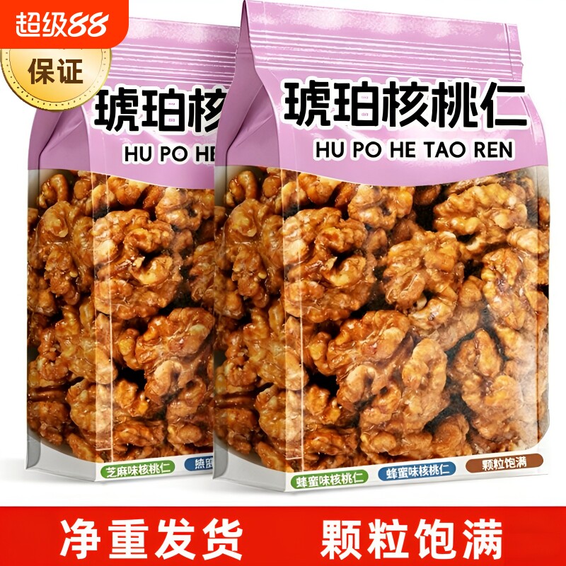 琥珀核桃仁500g芝麻孕妇儿童休闲坚果零食薄皮原味健康蜂蜜好吃