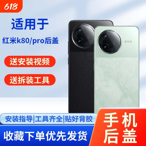 适用于红米k80/pro玻璃后盖