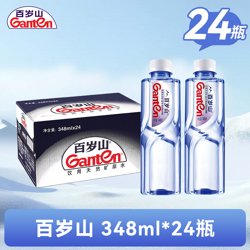 百岁山矿泉水整箱批发24瓶348ml天然饮用水纯净水小瓶装夏日饮品