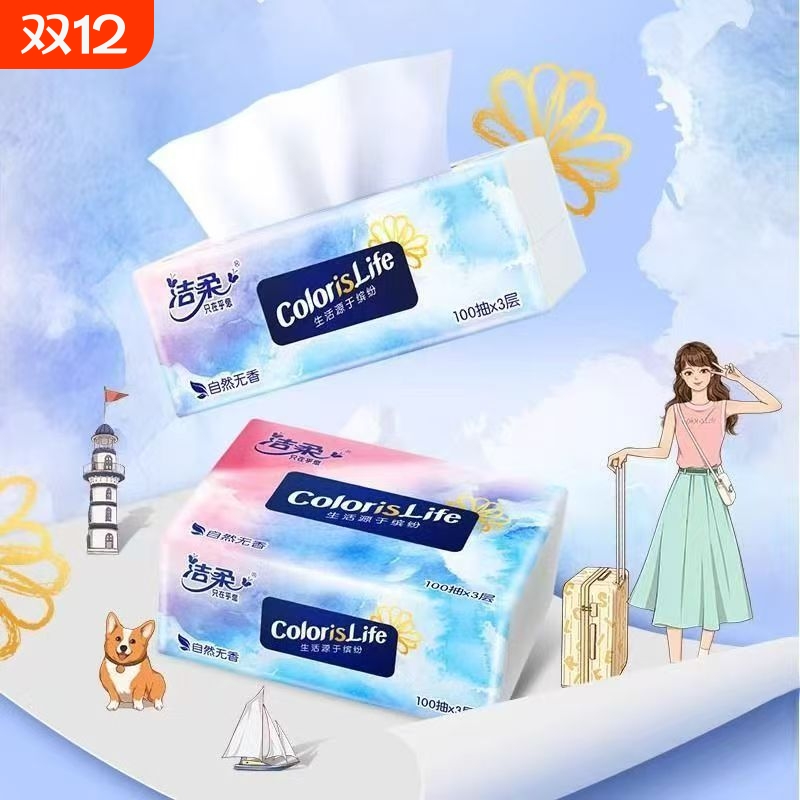 洁柔缤纷抽纸100抽3层加厚餐巾纸面巾纸整箱批发纸巾家用擦手纸