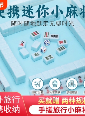 Y牌 网红便携卡通可爱小麻将20/30mm手搓宿舍旅行mini迷你麻将牌