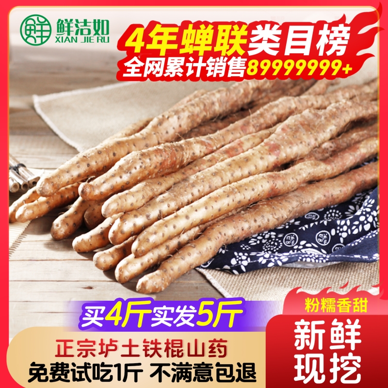 【免费试吃1斤】正宗垆土铁棍山药农家新鲜铁杆淮山药产地直发5斤