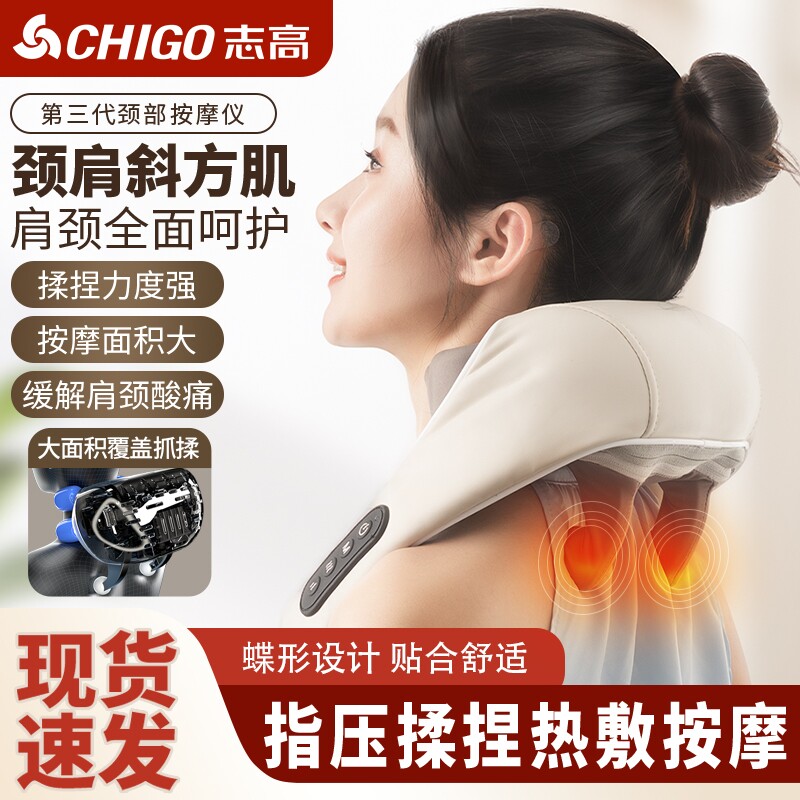 志高按摩披肩颈椎按摩器斜方肌颈部腰部背部仪肩周充电揉捏热敷
