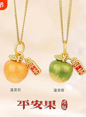 感温变色苹果项链幻彩平安果吊坠高级感送女友礼物项链送妈妈女友