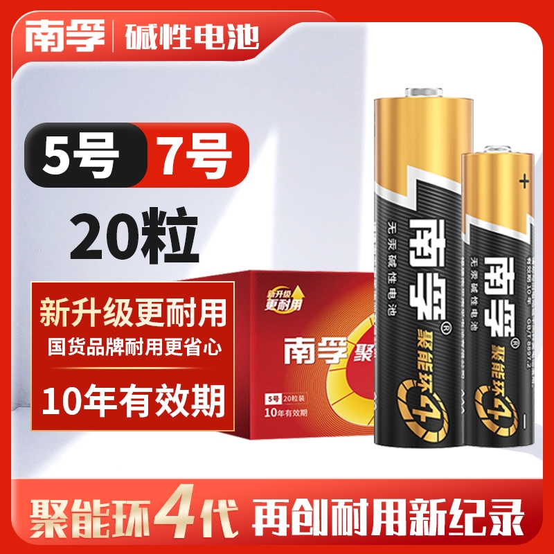 南孚碱性五号lr6儿童玩具电池