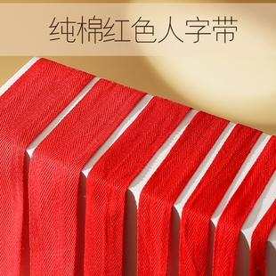 红带子布带条布条纯棉红色带子结婚喜庆用的绑带包边滚边纯棉织带
