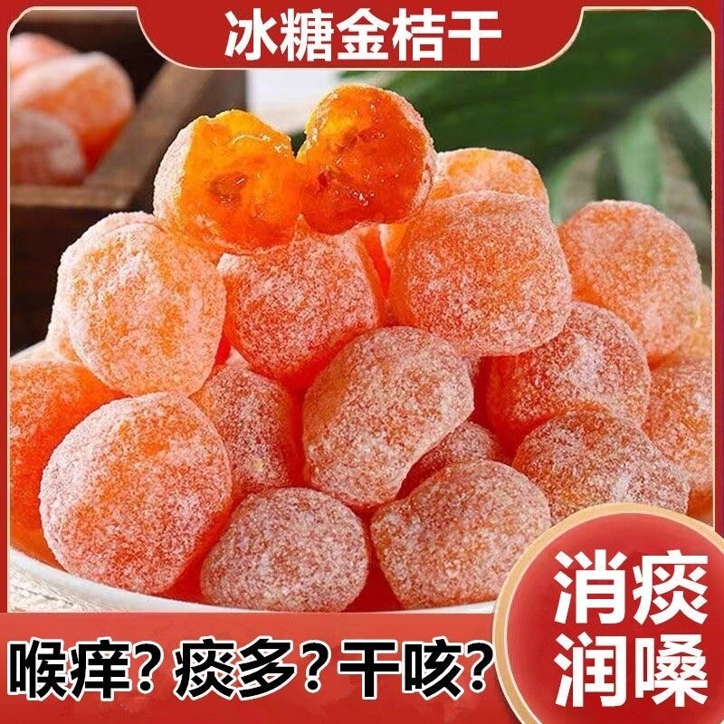 甘草金桔干蜜饯金桔干果脯清润清凉金橘子干零食休闲小吃食品