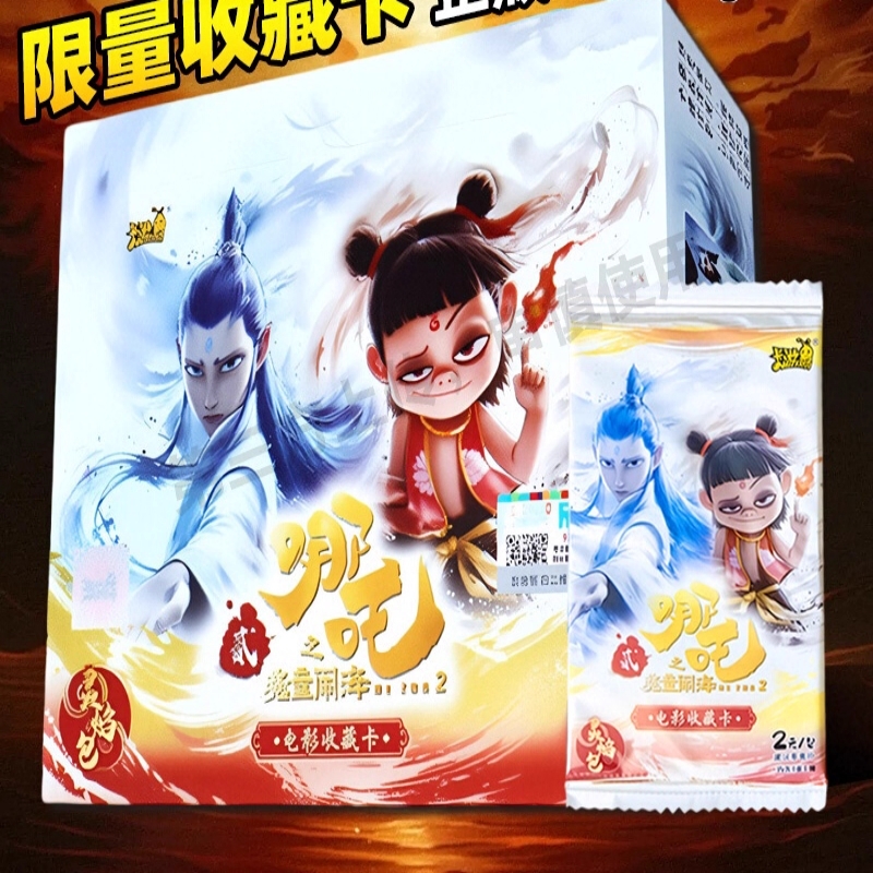 哪吒灵焰包5包20张