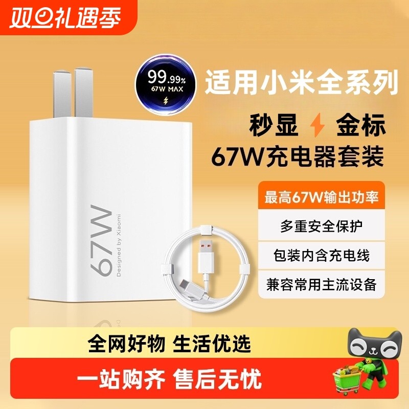 适用小米67W闪充头67W金标闪充头