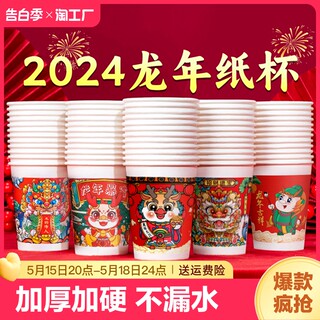 2024加厚纸杯一次性杯子茶水杯家用整箱批发过年喜庆年货特厚新年