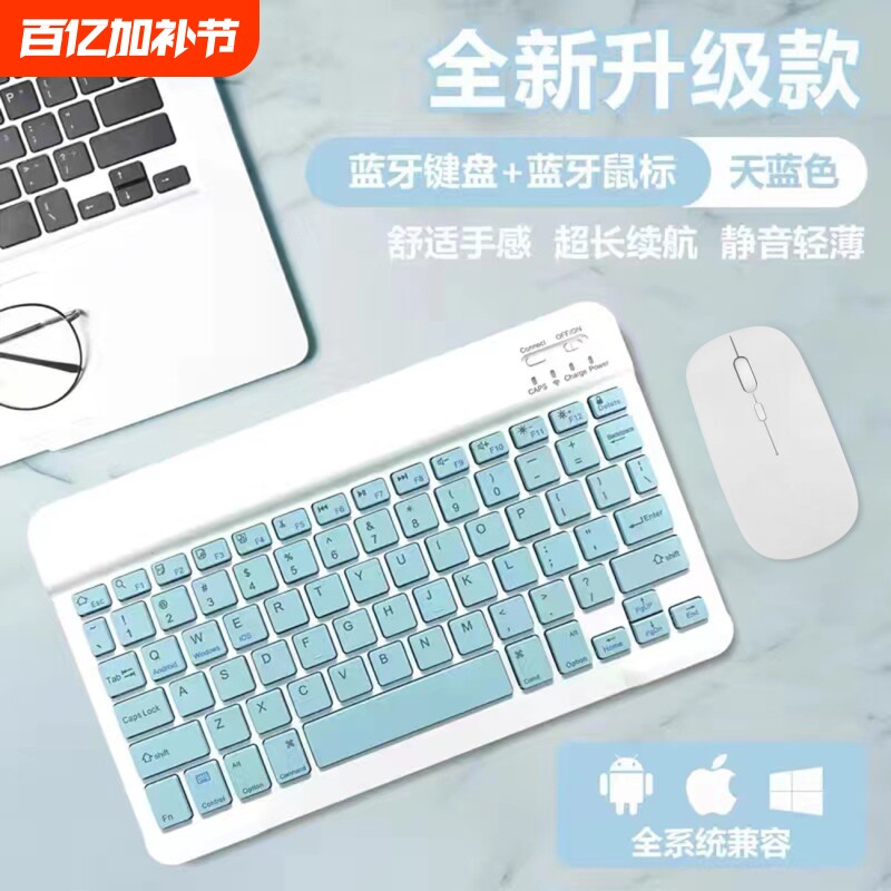 蓝牙无线键盘鼠标可充电适用于苹果iPad小米华为MatePad联想pro安卓手机iOS手机通用可爱外接键鼠套装长续航