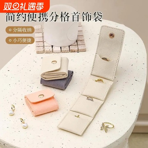 创意多格迷你时尚收纳收纳袋便携饰品首饰戒指旅行耳钉项链收纳包