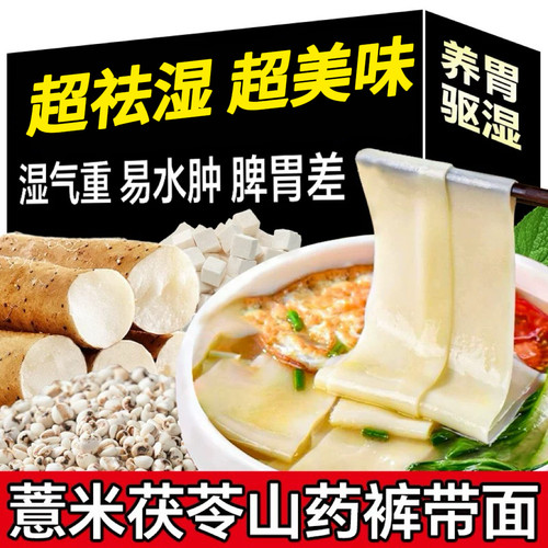 茯苓薏米山药裤带面铁棍山药面条正宗特产宽面油泼面旗舰店面条HX
