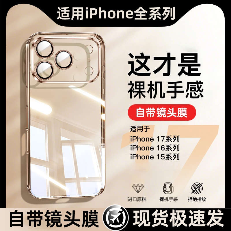 适用苹果17Pro手机壳电镀iphone16promax新款透明15pro自带镜头膜17air硅胶防摔por全包镜头16plus简约高级女