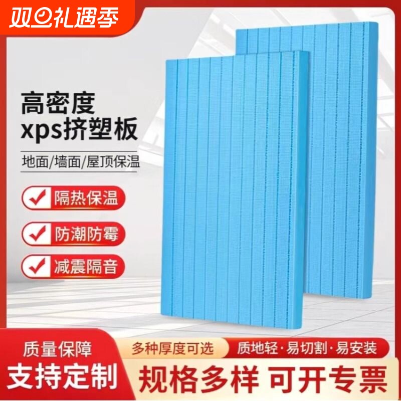 挤塑板保温板高密度xps阻燃防火地暖屋顶外墙室内隔热泡沫板10片