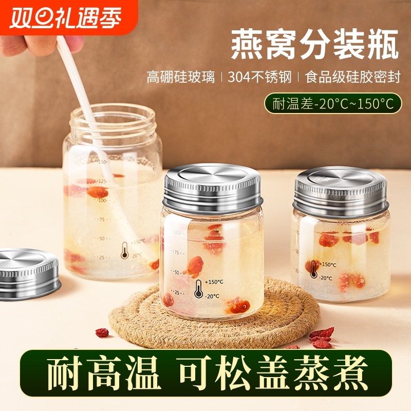 燕窝分装瓶可蒸煮耐高温花胶银耳羹蜂蜜炖杯食品级便携玻璃密封罐