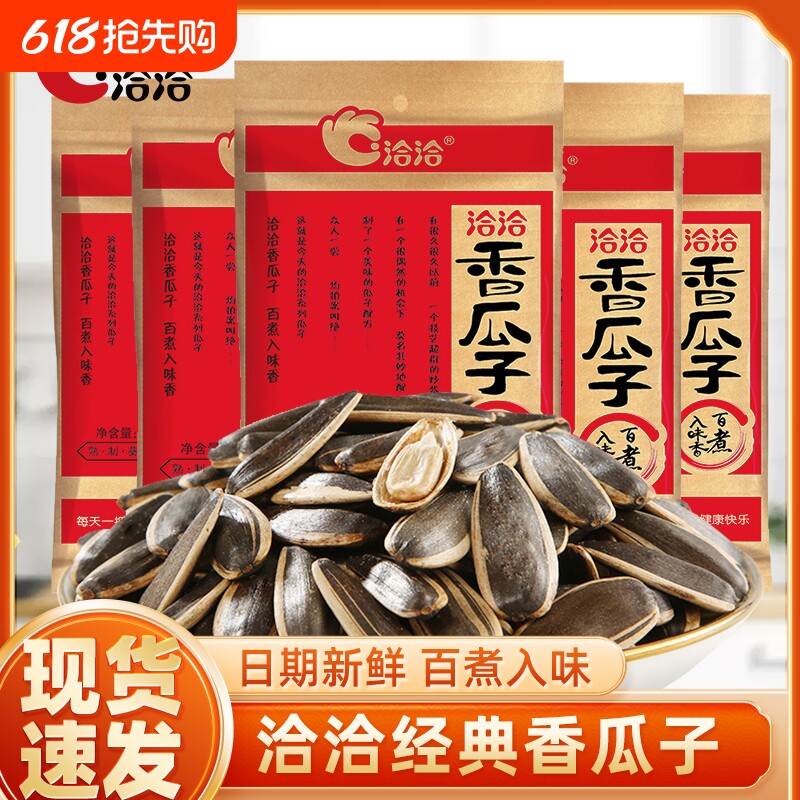 洽洽香瓜子炒货袋装恰恰葵花籽独立小包装休闲零食品小吃批发