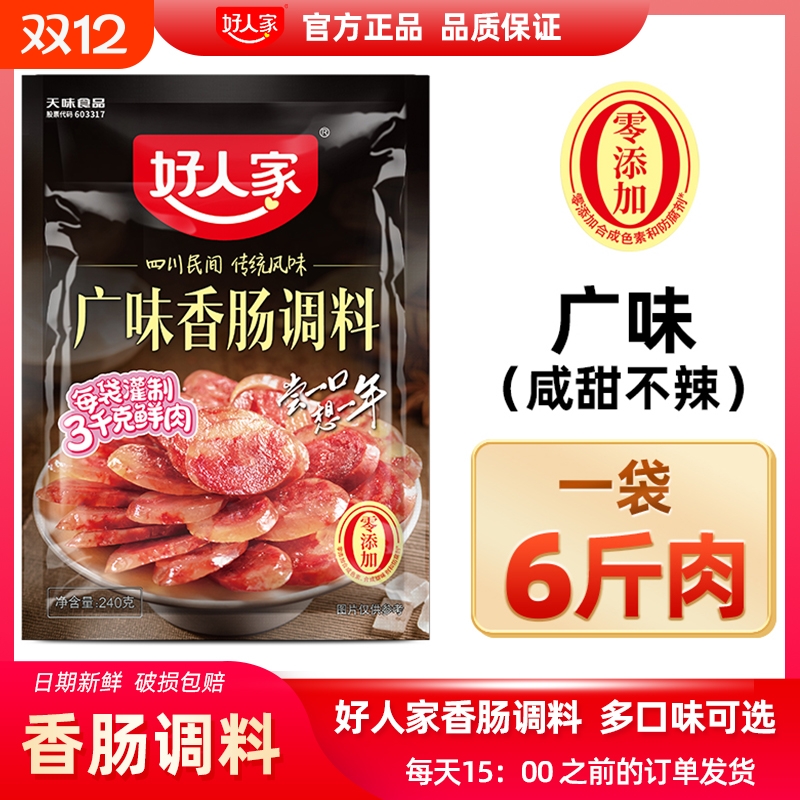 【每袋灌3斤】广味香肠调料