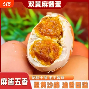 高邮双黄麻酱鸡蛋正宗麻将流油真空即食特大号蛋黄五香腌制年货节