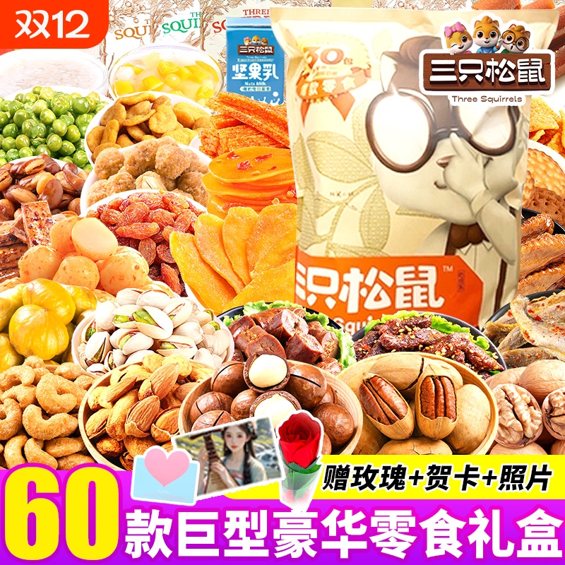三只松鼠巨型零食大礼包送女友男生日礼物整箱儿童休闲食品礼盒