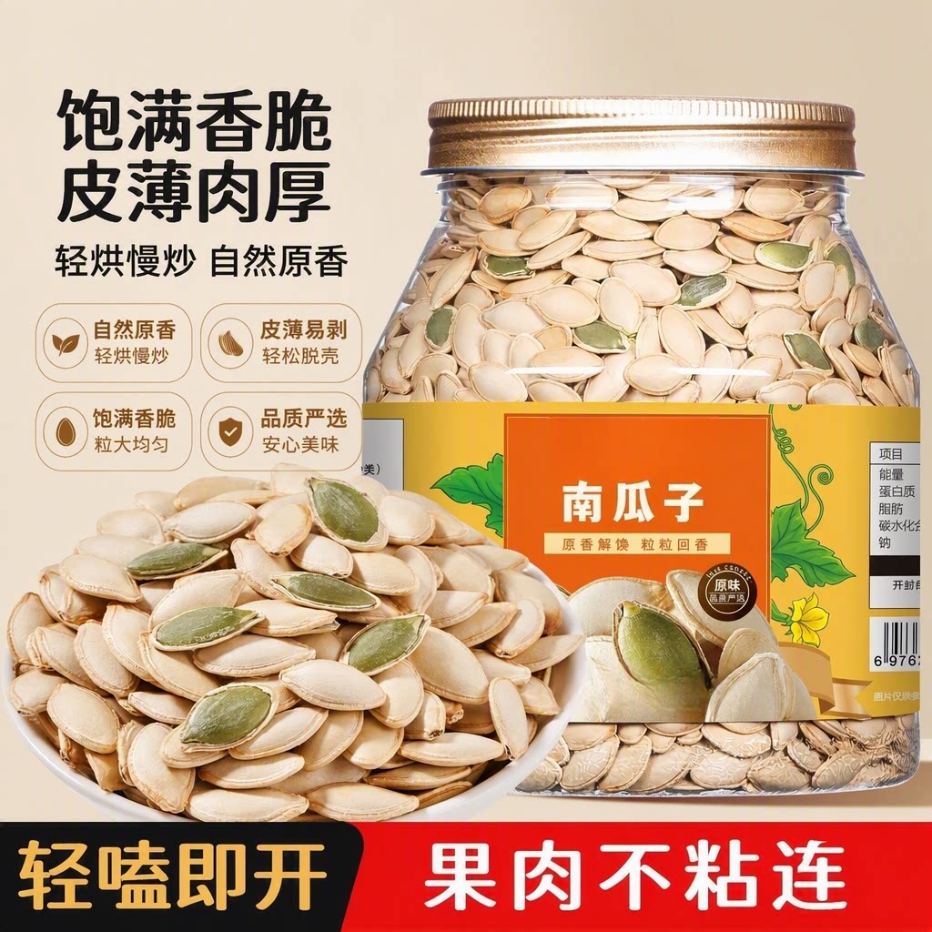 南瓜子原味500g散盐焗炒货熟南瓜籽零食特产C试吃新货大颗粒解馋
