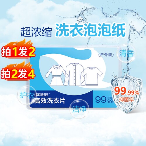 旅行装速溶清洁香皂片洗衣旅游用