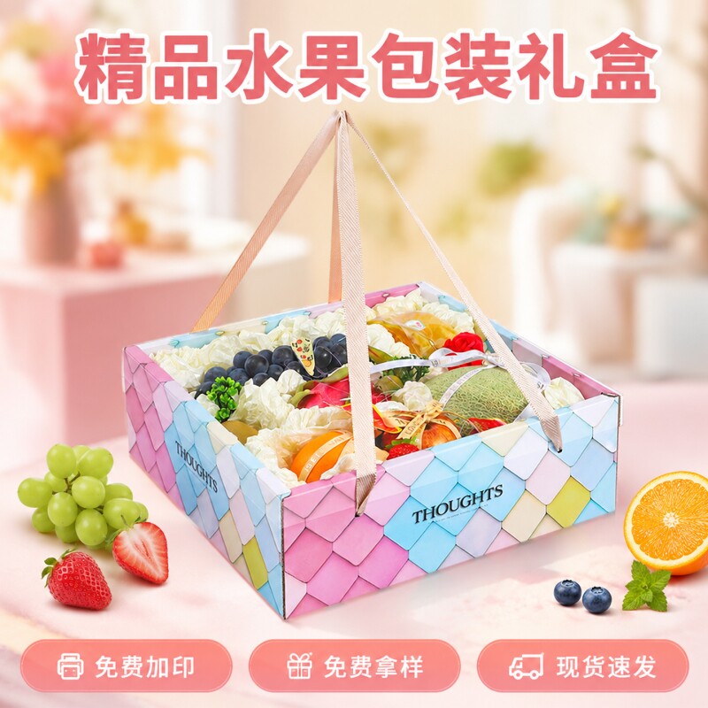 高档水果礼盒包装盒苹果葡萄桃子石榴橙子高端手提送礼礼品盒空盒