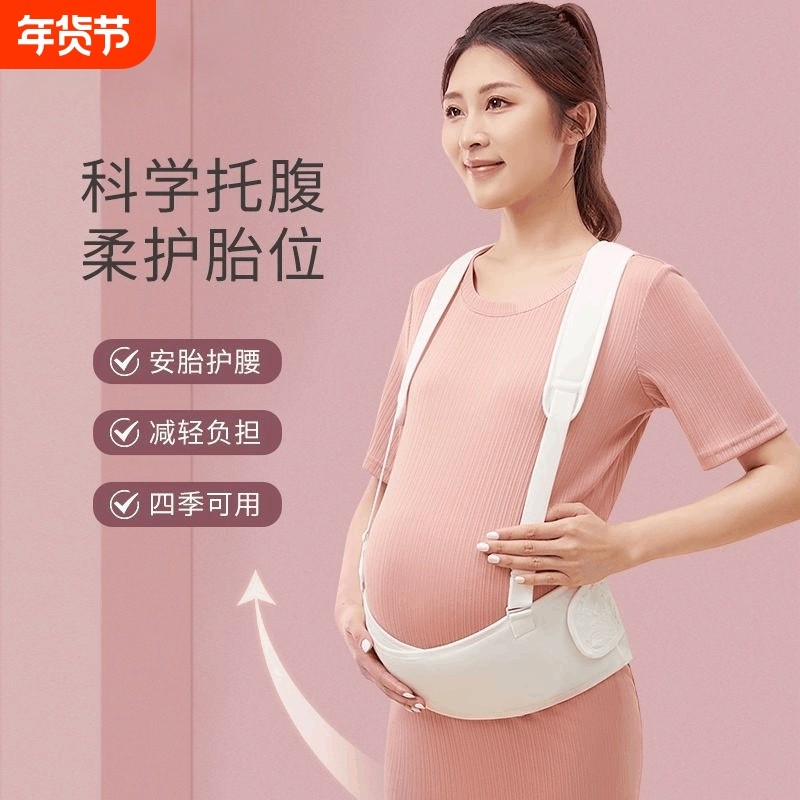 孕妇托腹带孕中晚期专用大码护腰带产前护腰加长肚子后背腹部专业,居家日用,护膝/护腰/护肩/护颈,淘宝优惠券,粉丝福利购,淘宝优惠卷