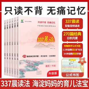 小橙同学337晨读法资料中国妈妈 每日晨读打卡计划阅读课外书一二三四五六年级晨读美文100篇晨读晚颂优美句子好词好句好段大全