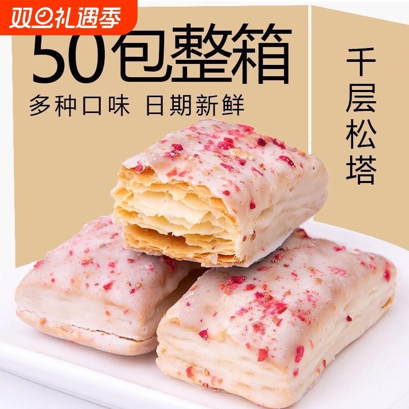 松塔千层酥充饥夜宵网红学生休闲零食品解馋蔓越莓饱腹美味巧克力