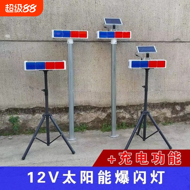 可充电款太阳能警示爆闪灯LED红蓝闪光路障灯 道路施工频闪信号灯