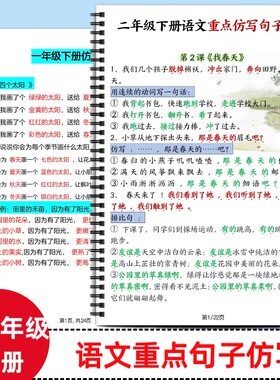人教版小学语文一年级二年级下册句子仿写每课课本同步每课重点词语一下海洋
