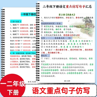 人教版小学语文一年级二年级下册句子仿写每课课本同步每课重点词语一下海洋