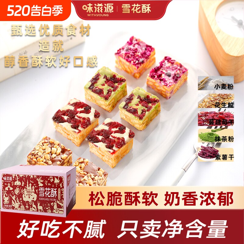 雪花酥网红健康零食拉丝羊奶芙正品点心饼干糕点官方旗舰店草莓