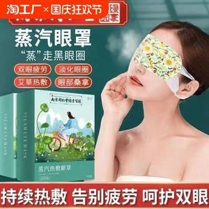 南京同仁堂蒸汽眼罩缓解眼疲劳黑眼圈热敷眼罩发热睡眠护眼贴10片