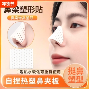 热塑鼻夹板瘦鼻子固定器增高美鼻梁变挺塑形自捏矫正缩小鼻翼